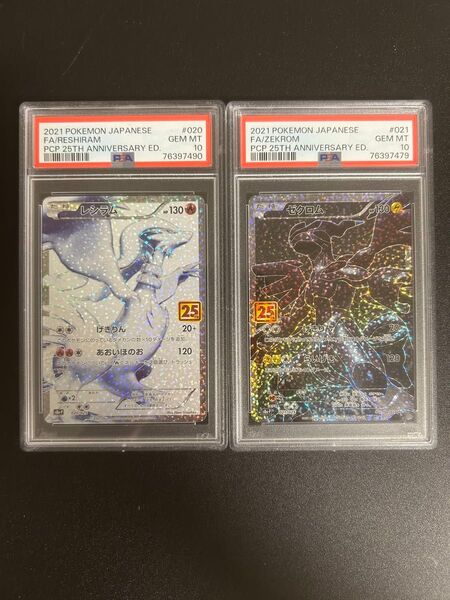 レシラム ゼクロム 25th プロモ PSA10