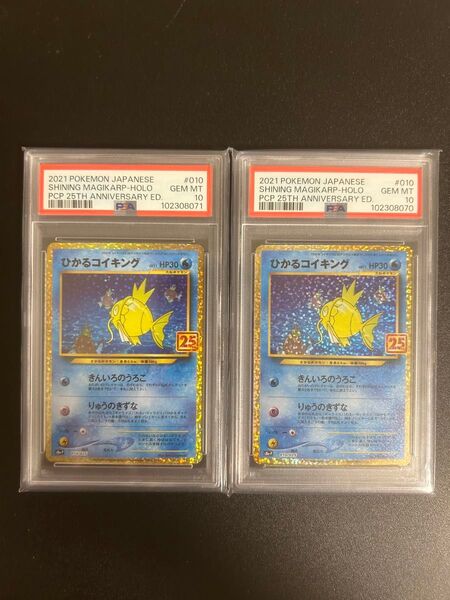 ひかるコイキング 25th PSA10 連番