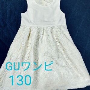 GU ワンピース◆130◆オフホワイト◆裏地付