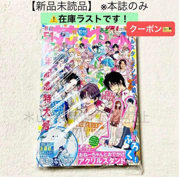 在庫ラスト!★クーポン★【未読品・本誌のみ】花とゆめ 2025年10・11合併号