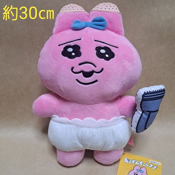 おぱんちゅうさぎ ぬいぐるみ BIGぬいぐるみ 失敗したら言ってよ マスコット