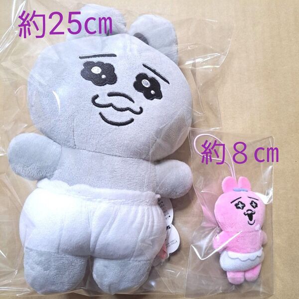 おぱんちゅうさぎ ぬいぐるみ グレー モノクロ タグ付 約25㎝ かぷっこふれんず きゅぴ~ん 約8㎝ まとめ売り