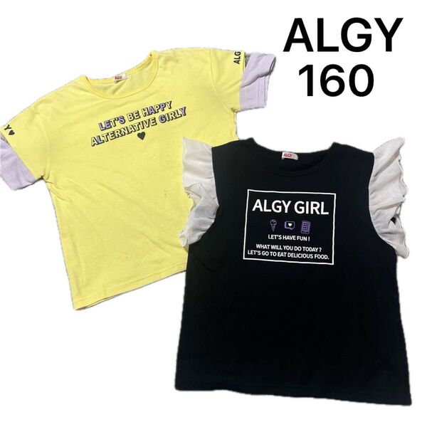 ALGY★トップス 2枚セット★160