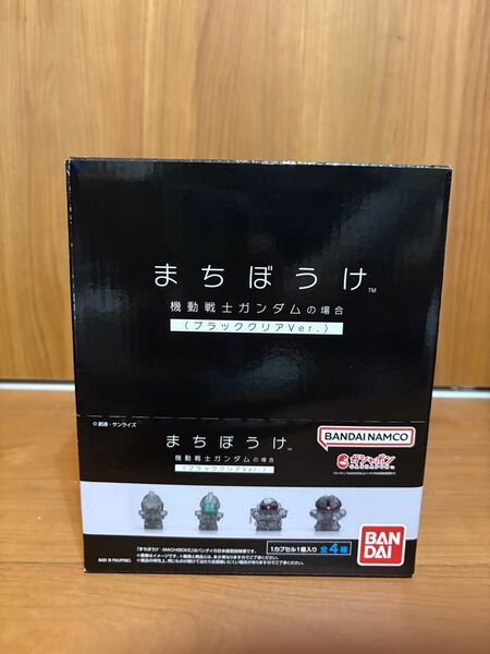 まちぼうけ ガンダムの場合 ブラッククリアver. 1box セブンイレブン限定