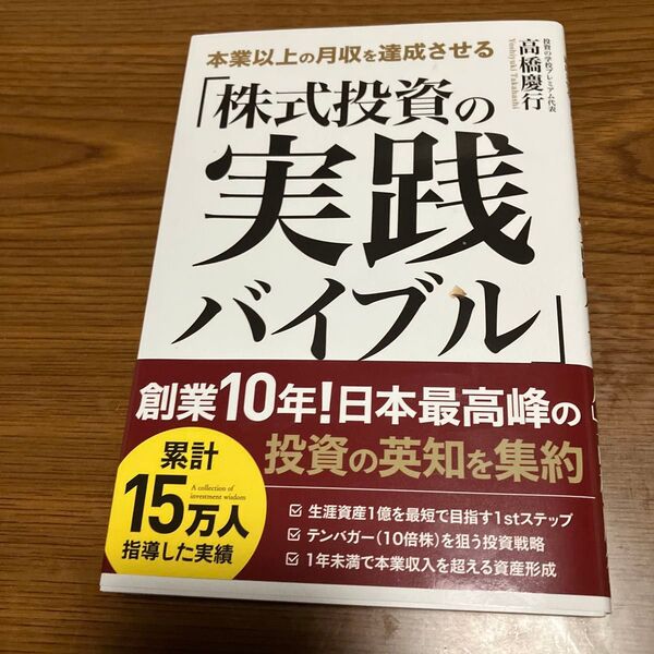 株式投資の実践バイブル