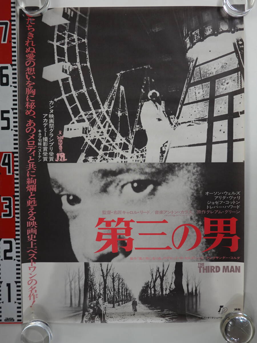 X 映画 第三の男 オリジナルポスター B2 Yahoo!オークション -「第三の男 ポスター」の落札相場・落札価格