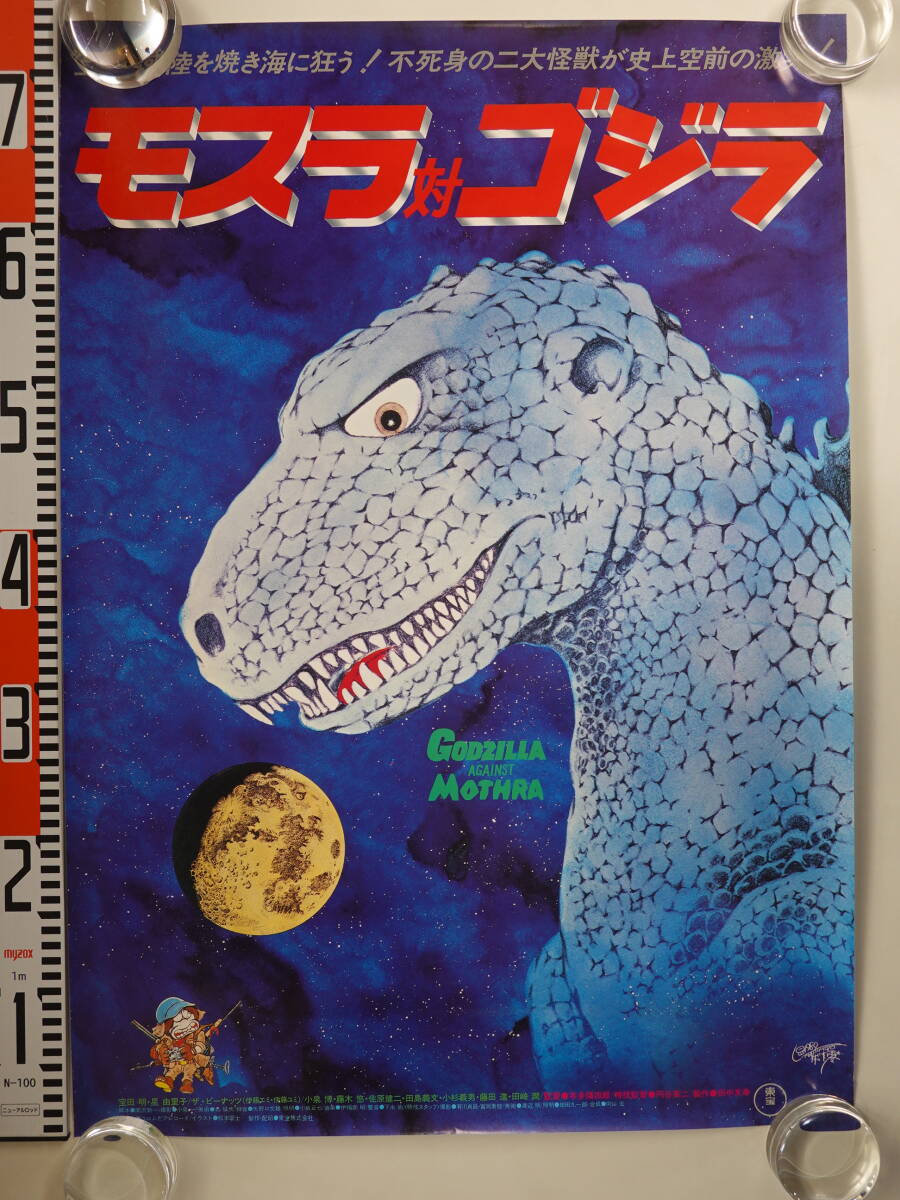 Yahoo!オークション -「モスラ対ゴジラポスター」の落札相場