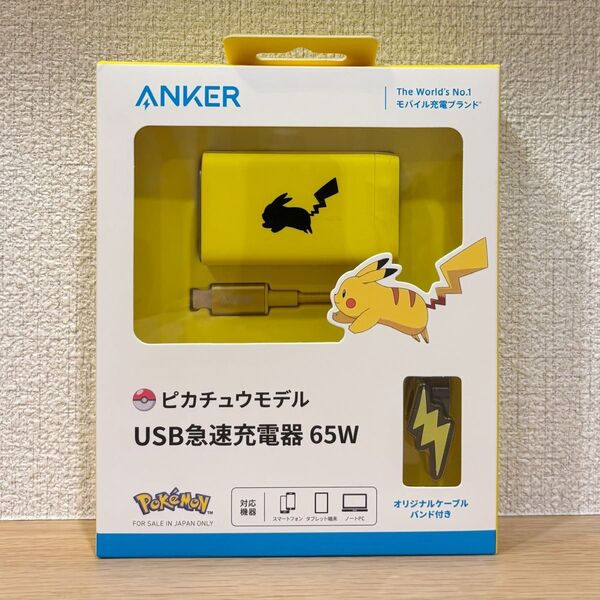 Anker USB急速充電器 65W ピカチュウモデル B2668N71 PD充電器