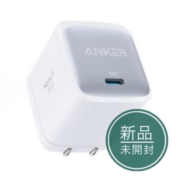 Anker Nano II 65W (PD 充電器 USB-C) ホワイト