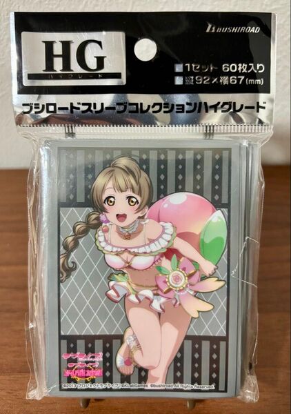 ブシロードスリーブコレクション ハイグレード Vol.2074 ラブライブ! 『南 ことり』 Part.6