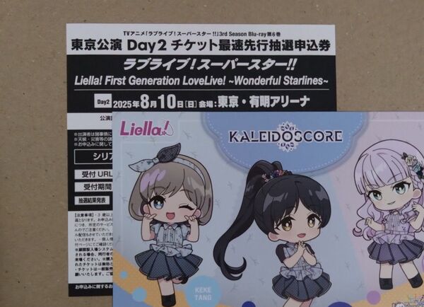 Liella! Blu-ray シリアル 最速先行抽選申込券 ラブライブ!スーパースター!! 東京公演 Day2