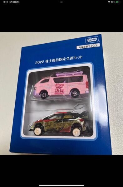 トミカ 株主優待 2022 タカラトミー TAKARA TOMY ミニカー 株主優待2022 コ