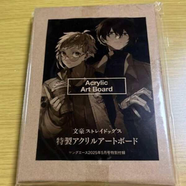 文豪ストレイドッグス 付録 ヤングエース アクリルアートボード