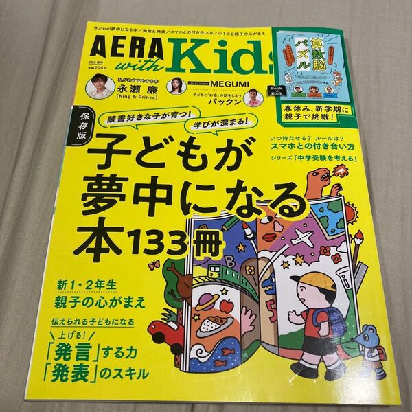 AERA with Kids 2023年4月号 (朝日新聞出版)