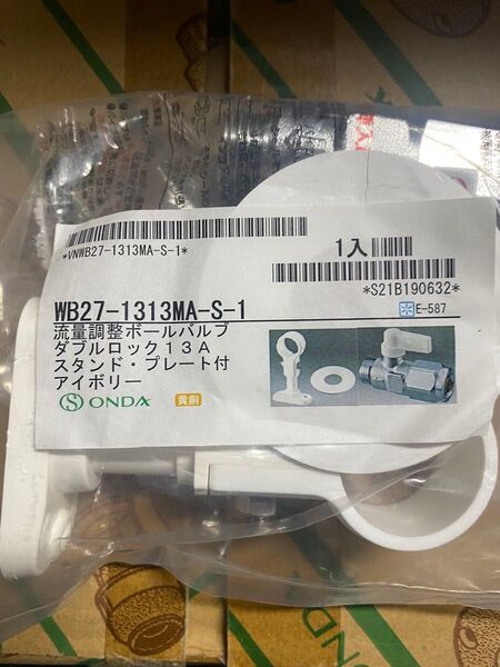 オンダ WB27-1313MA-S-1 流量調整ボールバルブ アイボリー