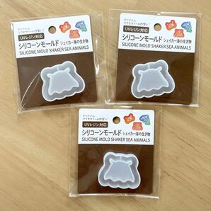 セリア UVレジン対応 シリコンモールド シェイカー 海の生き物 めんだこ 3点 シリコンモールド UVレジン用