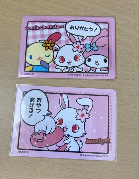 サンリオカード類ジュエルペット