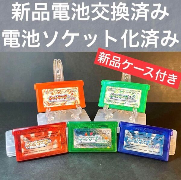 【新品ケース付き電池交換済み】ポケモン5点セット