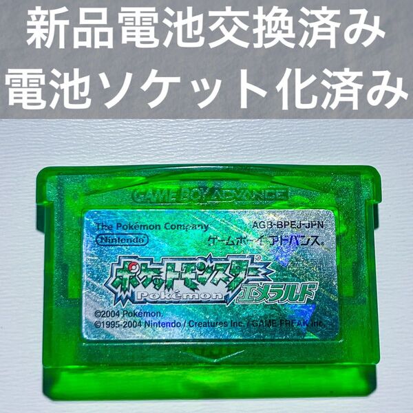 【メンテ済み電池交換済み】ポケモンエメラルド