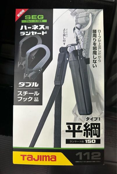 タジマ ハーネス用ランヤード 平ロープ ダブル タジマ フックハンガー 2丁掛け平ロープのセット
