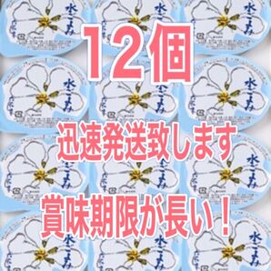 六花亭水ごよみ12個 水ようかん水羊羹