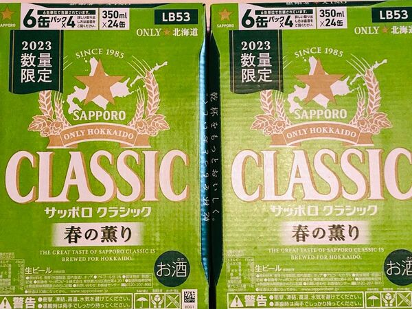 サッポロクラシック春の薫り350ml×24本×2箱
