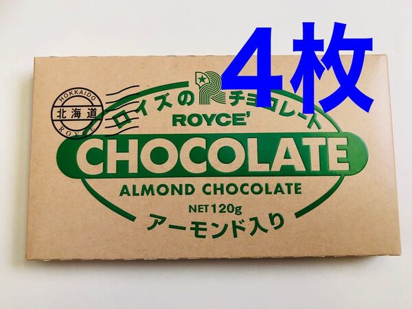 ロイズROYCE板チョコ板チョコレートアーモンド入り4枚