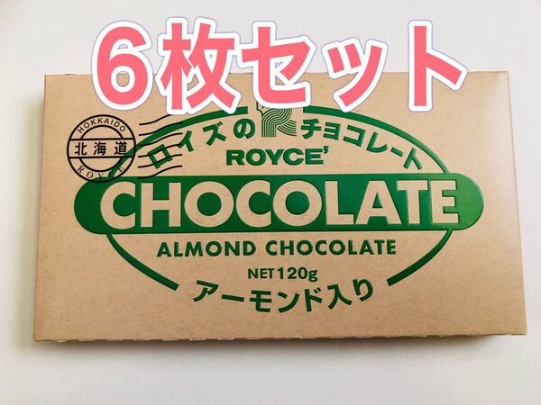 ロイズROYCE板チョコ板チョコレートアーモンド入り6枚