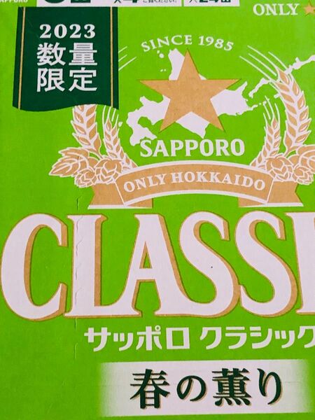 サッポロクラシック春の薫り350ml×24本1箱