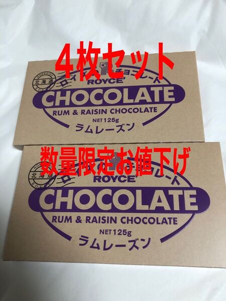 ROYCEロイズ板チョコ、ラムレーズン4枚セット
