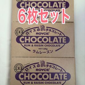 ロイズROYCE板チョコ板チョコレートラムレーズン6枚