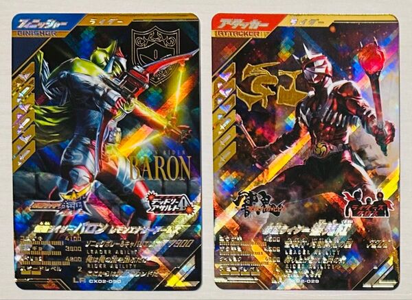 ガンバレジェンズCX-2 LR仮面ライダーバロンレモンアームズ & LR仮面ライダー響鬼紅 同シリーズオマケ付きセット