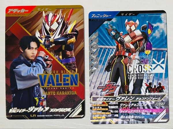 ガンバレジェンズCX-2 LRパラレル仮面ライダーヴァレンフラッペカスタム CPヴァレンチョコドンフォーム付き 他選べるオマケ付