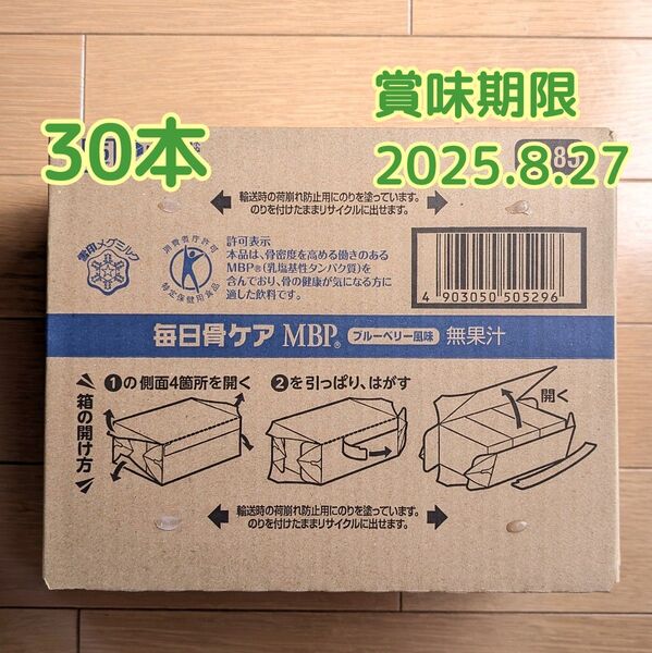 ☆即購入歓迎☆雪印メグミルク毎日骨ケア MBP ブルーベリー風味50ml×30本