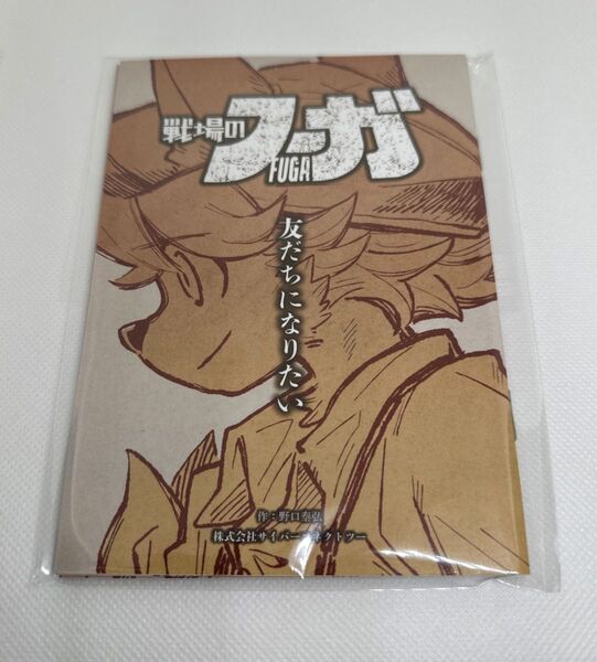 戦場のフーガ1・2・3 初回特典 書き下ろし小説3冊セット