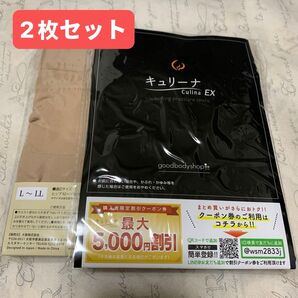 キュリーナ 加圧スパッツ L〜LL 2枚セット