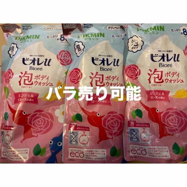 花王 ビオレ 泡ボディウォッシュ ピクミンデザイン ローズ 80回分×3袋