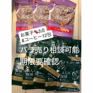 ブルボン たっぷり クリーム ルマンド 職人の珈琲 スペシャル 15点