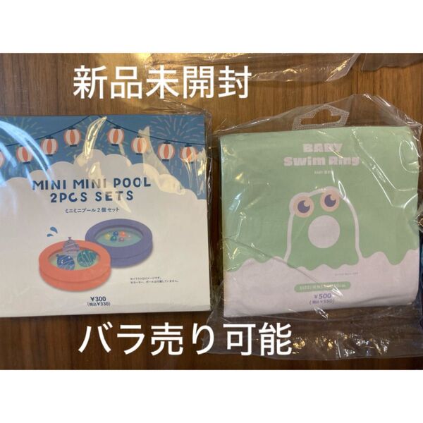スリコ ベビー 浮き輪KIDS スイムリング モンスター & ミニプール 水遊び