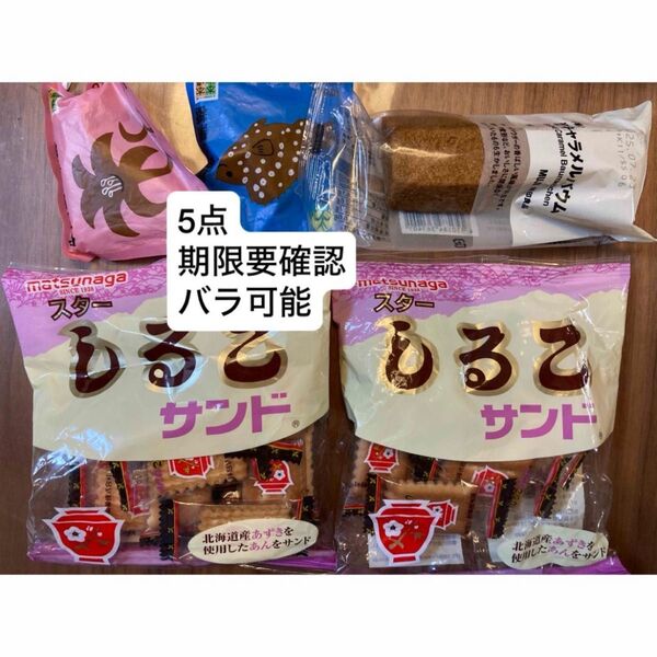 マツナガ しるこサンド 無印 塩キャラメル バウム 沖縄 黒糖 5点