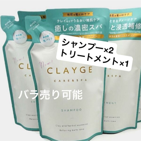 クレージュ シャンプー トリートメント 詰替セット 3点