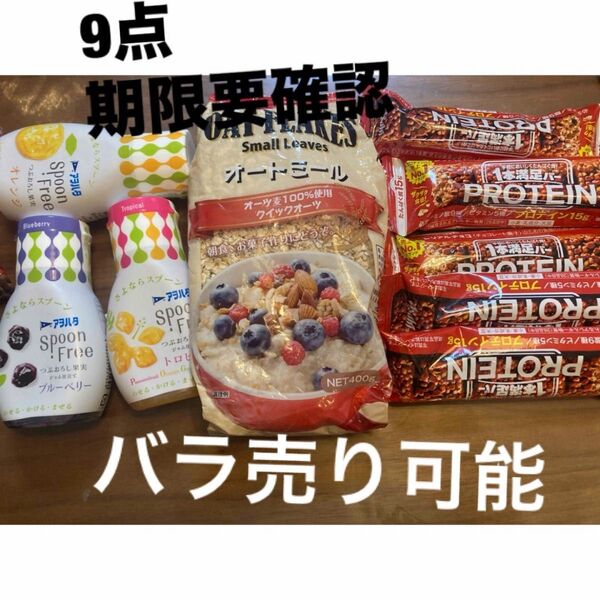 アヲハタ スプーンフリー トロピカル オレンジ ブルーベリー オートミール 他