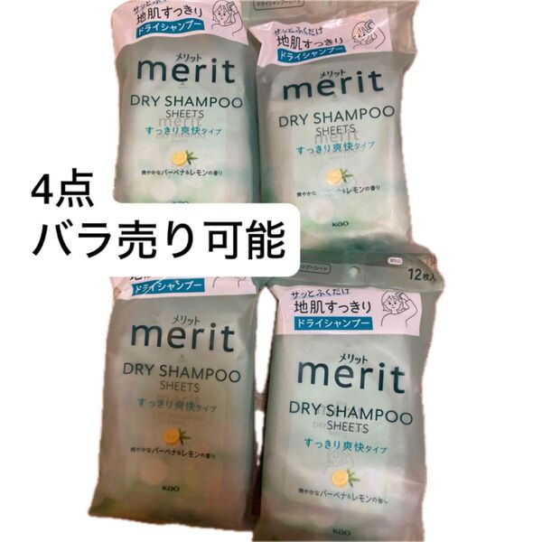 花王 メリット ドライシャンプー シート 災害用 アウトドア 4点