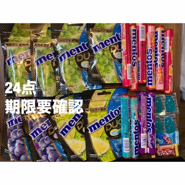 メントス ドゥオ ラムネ ピーチオレンジ グレープ ラムネボトルグミ 他24点