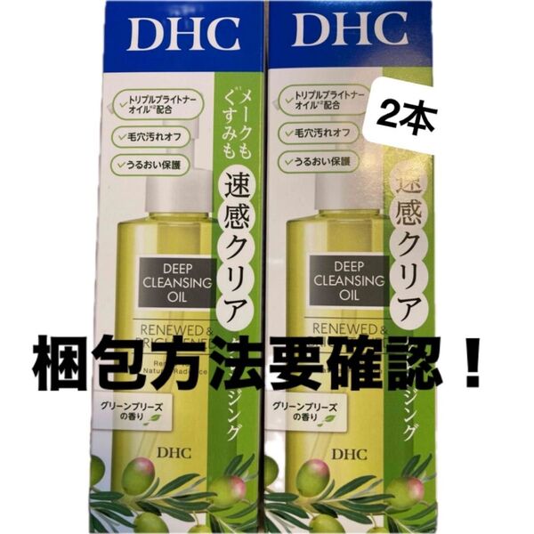 DHC ディープクレンジングオイル リューブライト150ml×2本