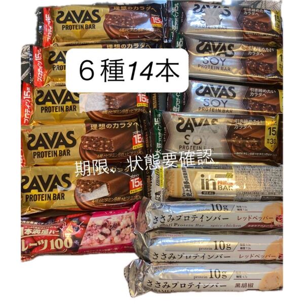 ザバス プロテイン バー ソイプロテイン チョコレート ビター ささみ 他14点
