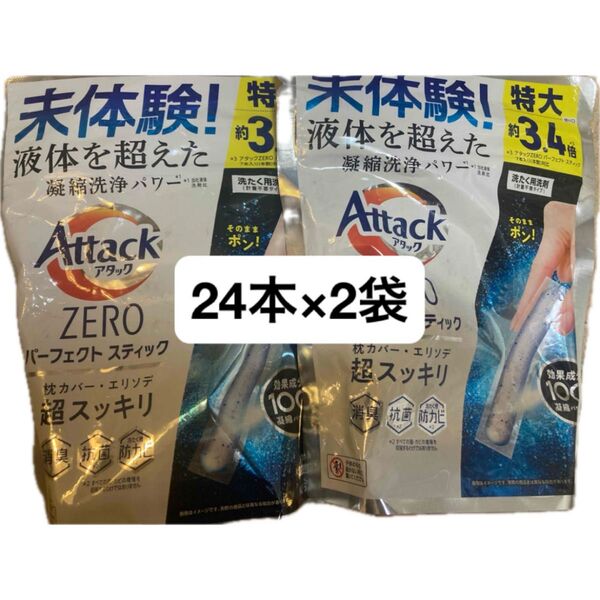 花王 アタック ZERO パーフェクトスティック 特大 洗濯 24本入り×2袋