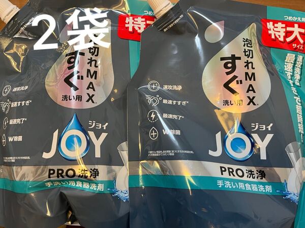ジョイ JOY プロ洗浄 すぐ洗い 泡切れMAX 手洗い用 食器用洗剤 2点