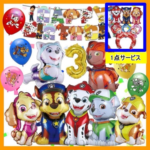 クーポンok! 【おまけ付】パウパトロール バルーン 誕生日パーティー キャラクター 風船 パウ パウパト 男の子 女の子 飾り
