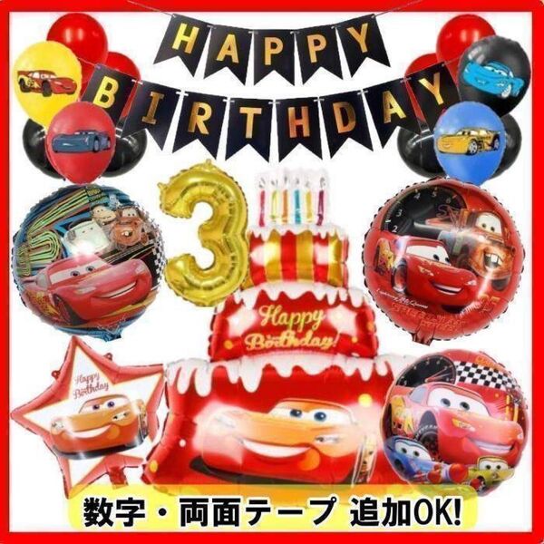クーポン利用ok【NEW】男の子に大人気★カーズ バルーンでお誕生日 風船 ガーランド フォト パーティー 装飾 飾り プレゼント